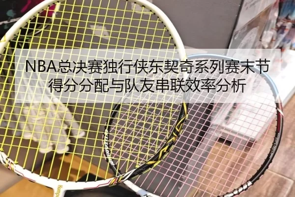 zong-jue-sai-du-xing-xia-dong-qi-qi-xi-lie-sai-mo-jie-de-fen-fen-pei-yu-dui-you-chuan-lian-xiao-lv-fen-xi-2-607.jpg